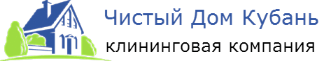  Клининговая компания Чистый Дом Кубань